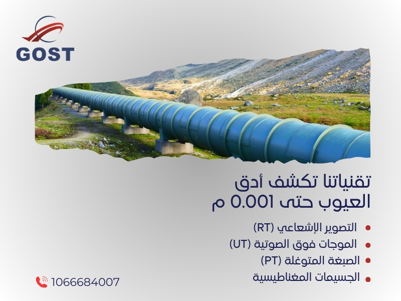 فحص عيوب اللحام
