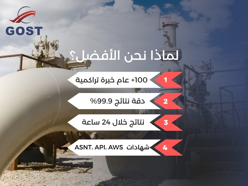 خدمات فحص اللحام