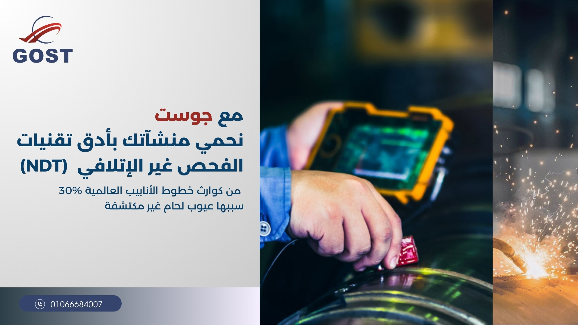 خدمات فحص اللحام الأفضل في مصر مع جوست