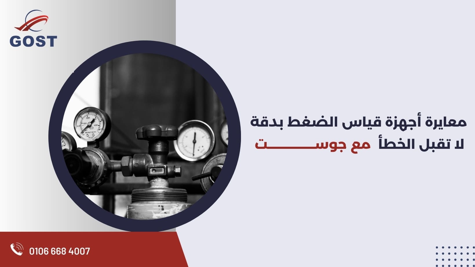 معايرة اجهزة قياس الضغط بأعلى دقة في مصر