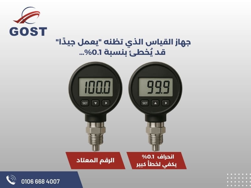 معايرة جهاز الضغط الإلكتروني