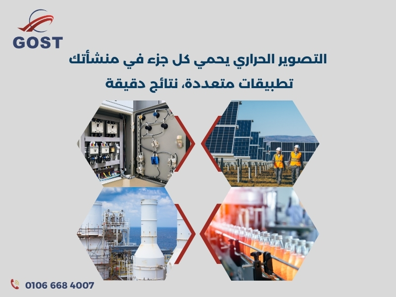 تطبيقات التصوير الحراري