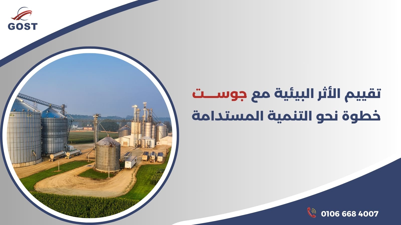 تقييم الأثر البيئي وأهميته وأهم تطبيقاته في الصناعات