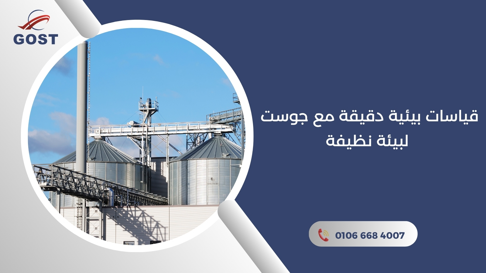 خدمات القياسات البيئية وأهميتها للصناعات في مصر