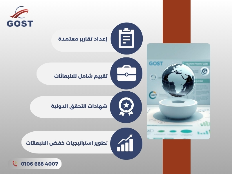 خدمات قياس البصمة الكربونية